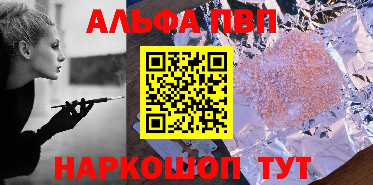 А ПВП кристаллы  A PVP Crystall  Волжск  A PVP  Вход с VPN  A-PVP Соль 