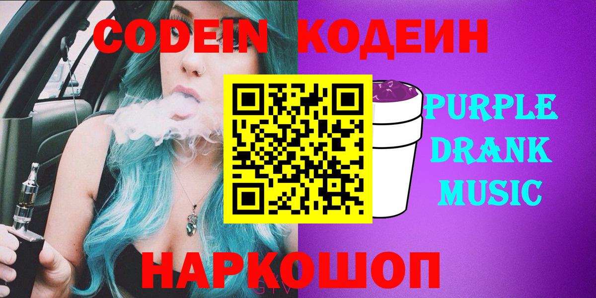 Кодеиновый сироп Lean напиток Lean (лин) Волжск