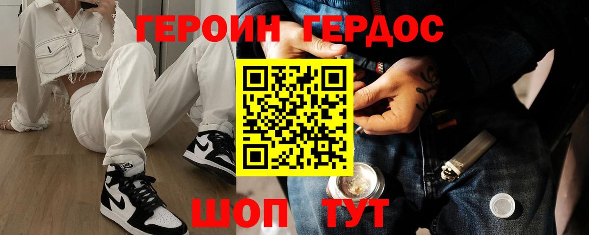 ГЕРОИН Heroin Волжск