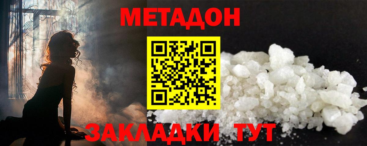 Метадон мёд Волжск