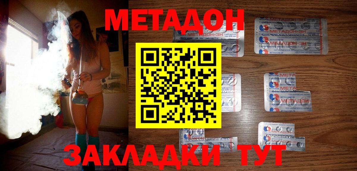 Метадон methadone  Метадон мёд  Волжск  Вход с VPN 