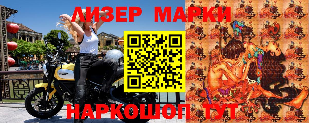 Наркотические марки 1500мкг Волжск
