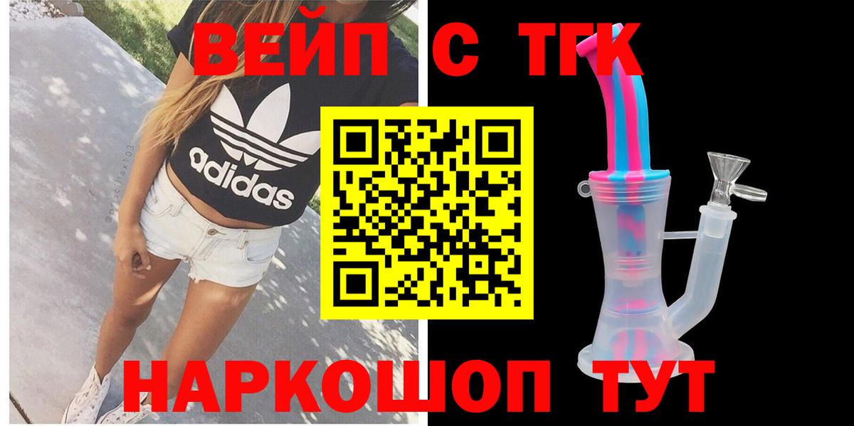 Волжск  ТГК жижа  Вход с VPN 